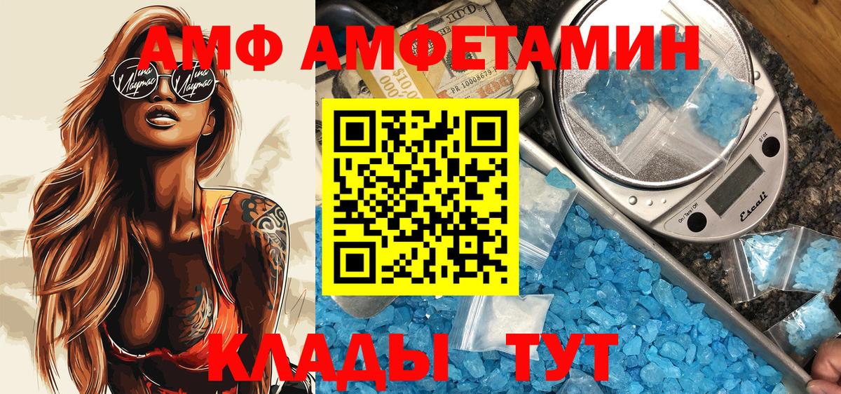 АМФ Розовый  Амфетамин  Тамбов  Amphetamine  Вход с VPN 