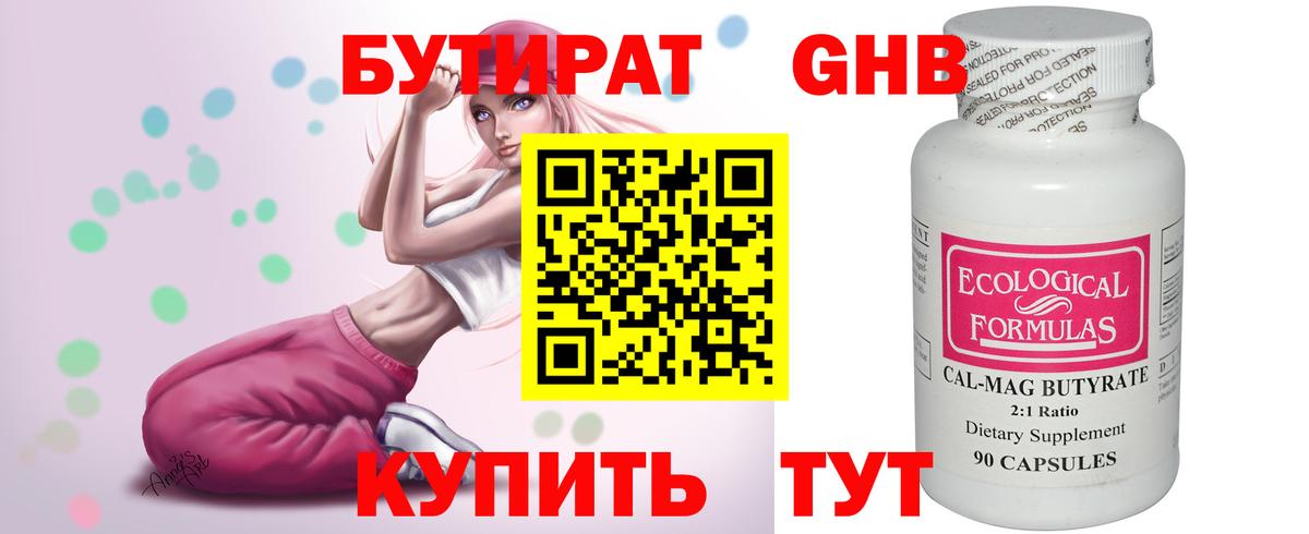 Тамбов  БУТИРАТ  Вход с VPN  Бутират вода 