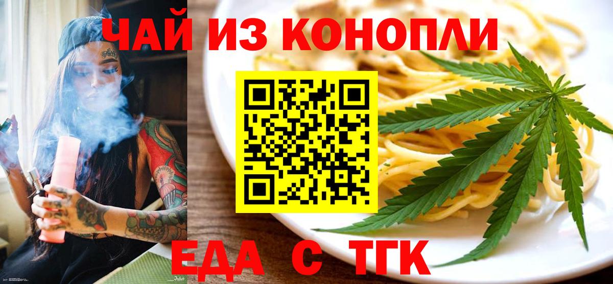 Тамбов  Еда ТГК конопля  Вход с VPN 
