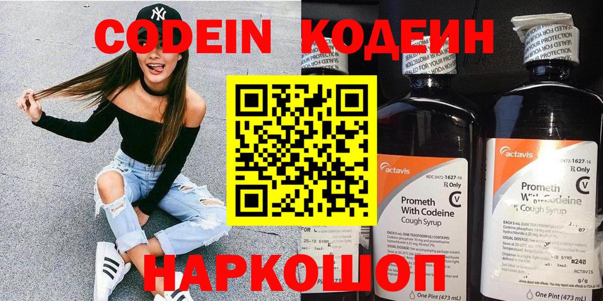 Codein напиток Lean (лин)  Вход с VPN  Кодеиновый сироп Lean напиток Lean (лин)  Тамбов 